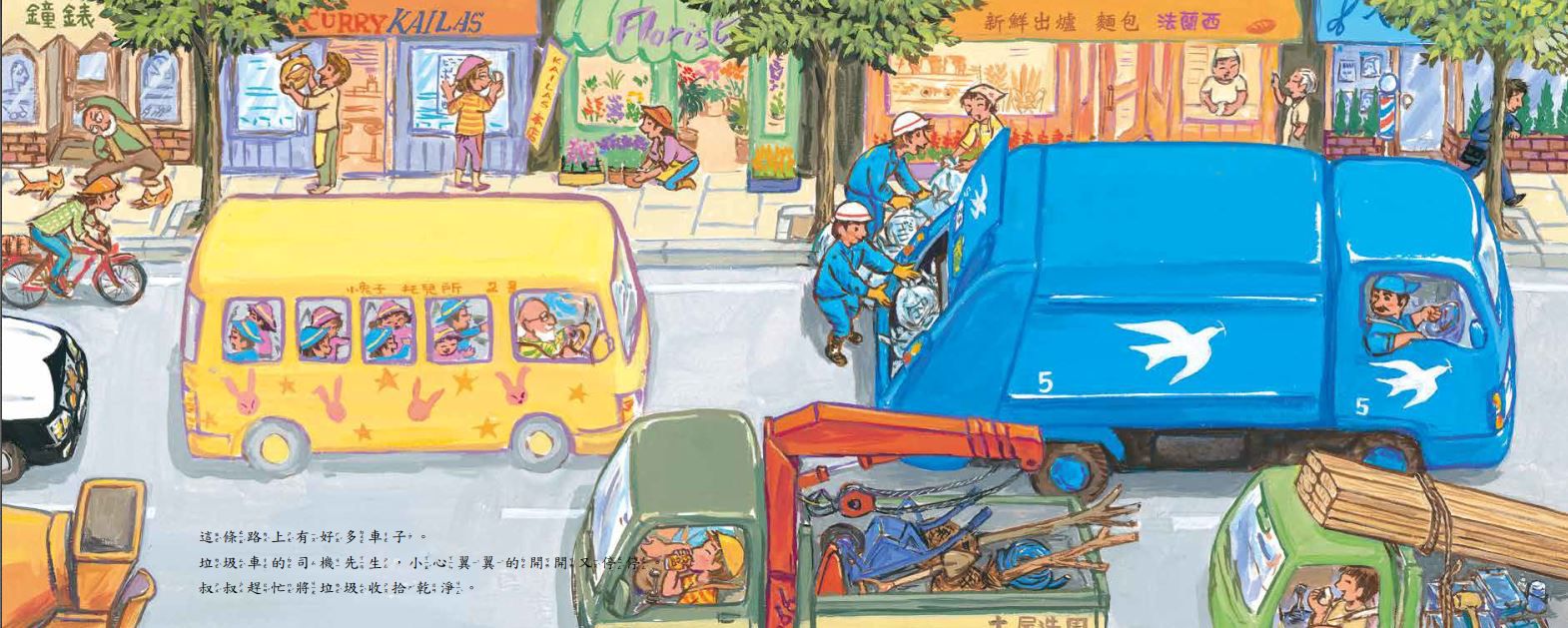 垃圾車，辛苦了！(二版)-精裝
