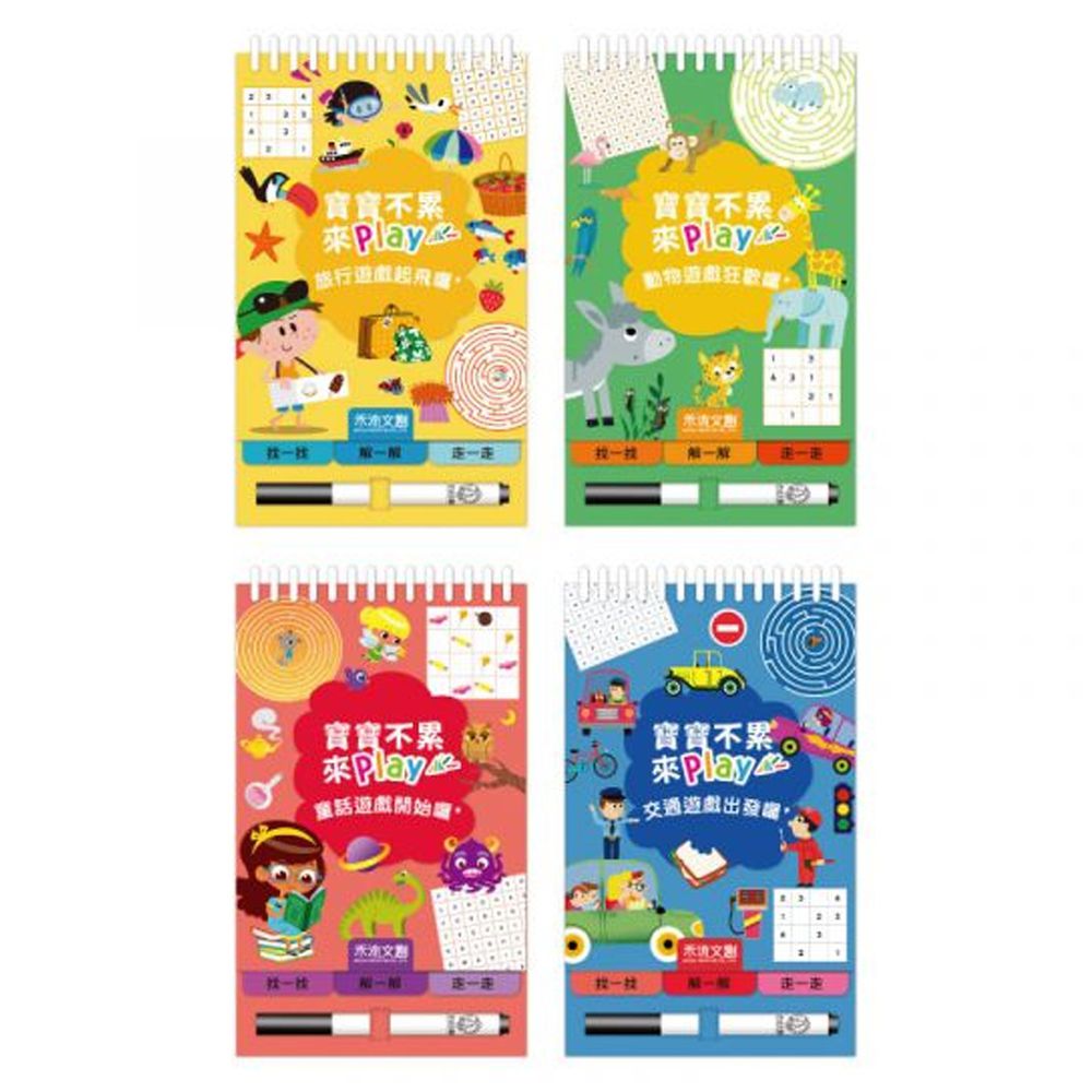 禾流文創 - 寶寶不累 來play 4本一套