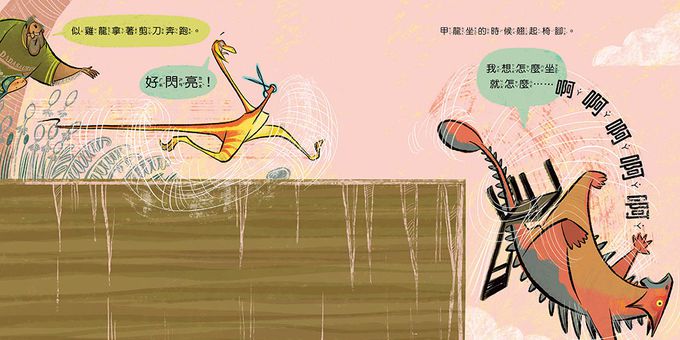 【品格教育繪本：建立自我安全意識】恐龍是怎麼滅絕的？──這是一本安全教育指南(How Dinosaurs Went Extinct)