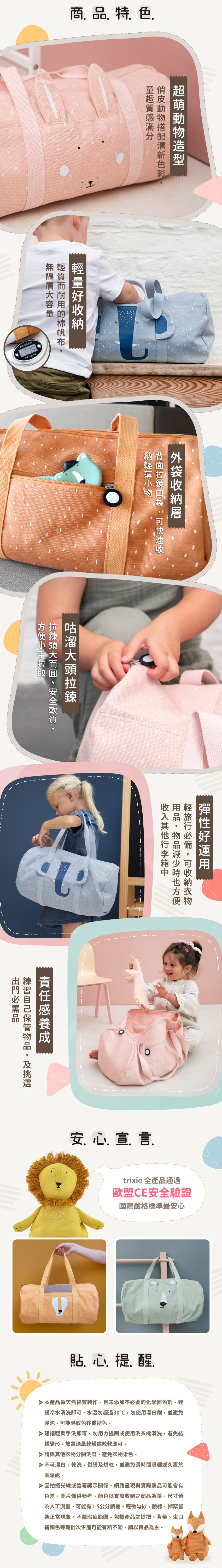 比利時 Trixie - 動物造型行李袋-陽光獅子