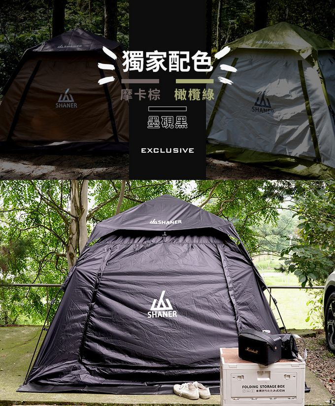 SHANER - All The View速開帳篷-墨硯黑