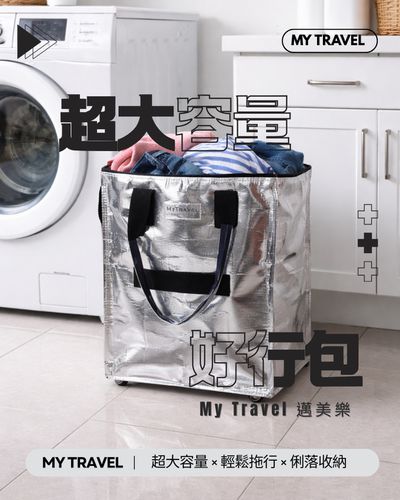 出遊採購超取都好用！【邁美嘉MyTravel】好行包新色上場