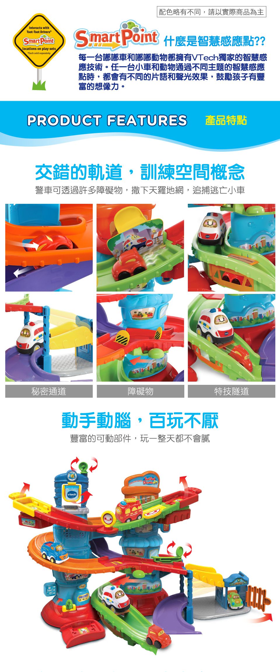 Vtech - 嘟嘟車系列-警察總署軌道組