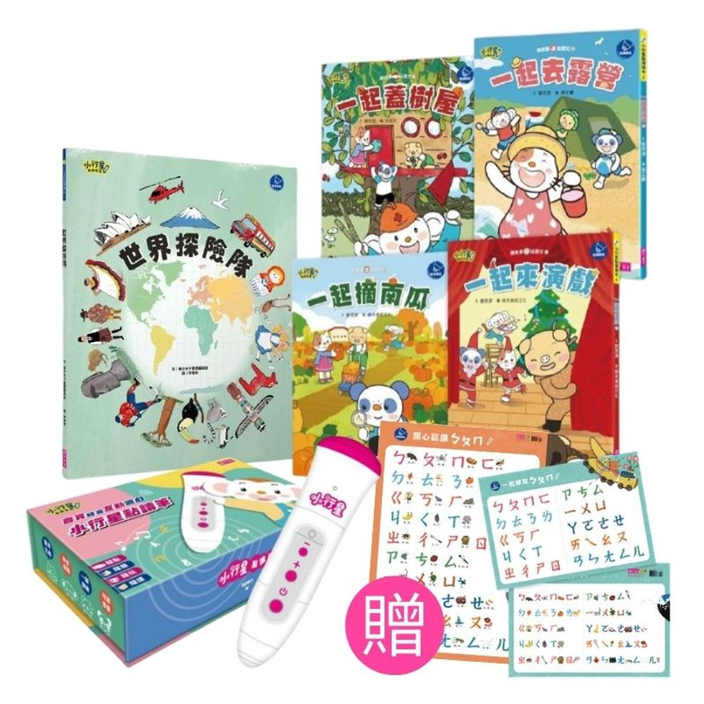 親子天下 - 小行星點讀系列★-【合購組】世界探險隊+點讀筆+聽故事玩語文(共四冊)+加贈ㄅㄆㄇ海報、ㄅㄆㄇ墊板