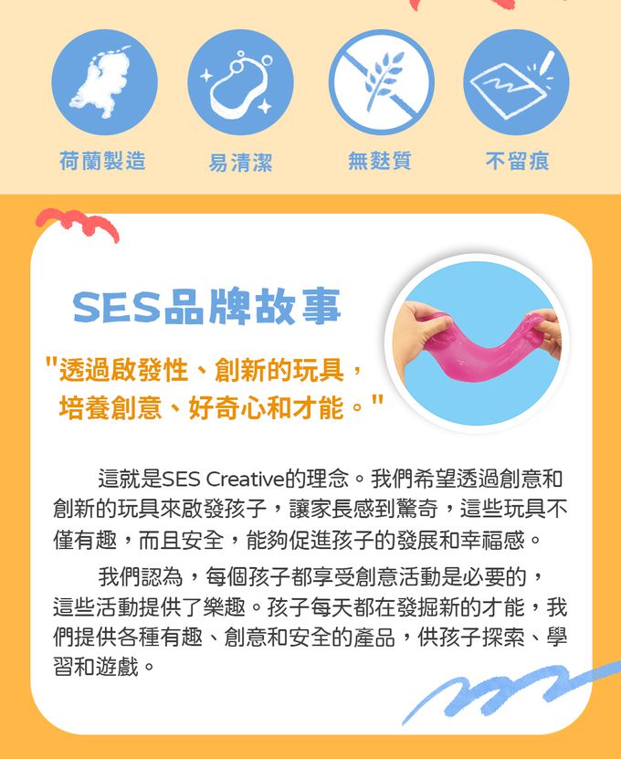 荷蘭SES Creative - 閃耀史萊姆2入組