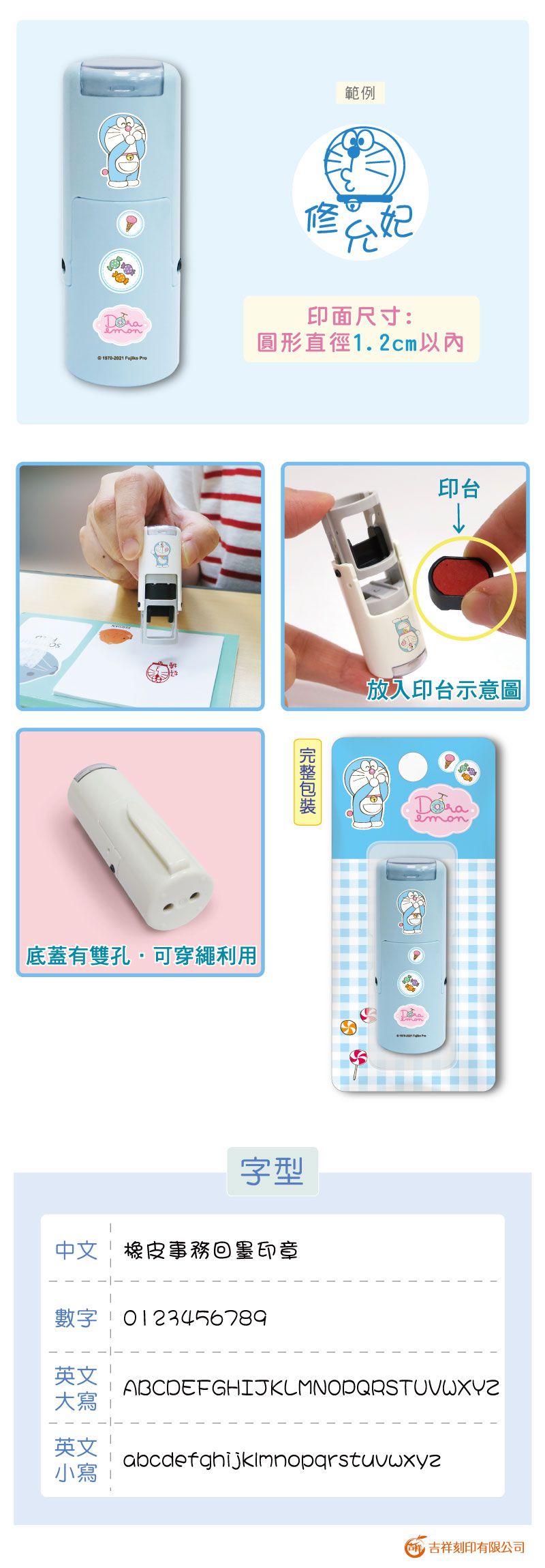 吉祥刻印 - 哆啦A夢橡皮事務回墨印章/小圓章-藍色墨-印面尺寸:圓形直徑1.2cm