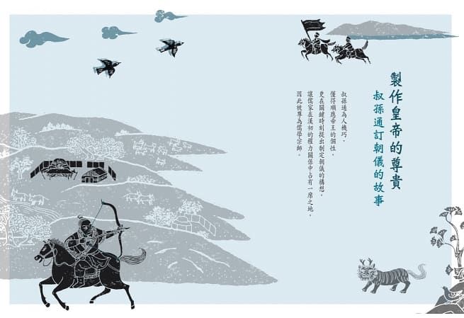 少年讀史記（全套5冊，附贈《史記》36則經典名句筆記本）