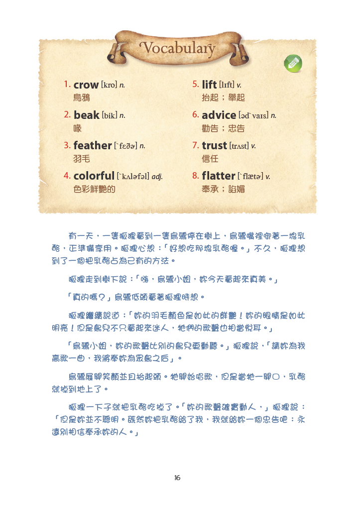 ABC英語故事袋 床邊故事篇（擴編版）