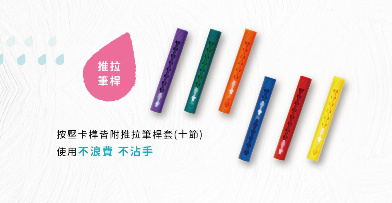 媽媽友 mamayo - kidzcrayon 6色伸縮水洗蠟筆