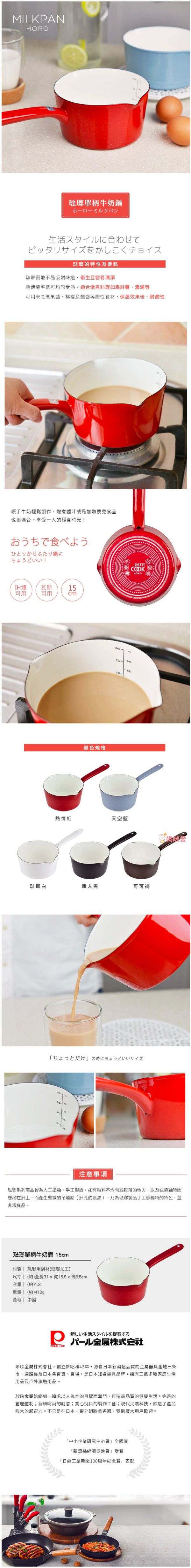 日本 Pearl 金屬 - 琺瑯單柄牛奶鍋-鮮莓紅 (15cm)