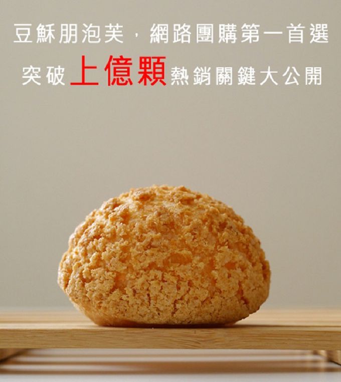 豆穌朋 - 團購熱銷超人氣泡芙 (草莓雙餡泡芙3盒)-共3盒組，6入/盒