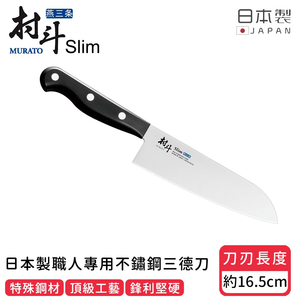 日本下村工業 Shimomura - 日本製 職人專用不鏽鋼三德刀 16.5cm
