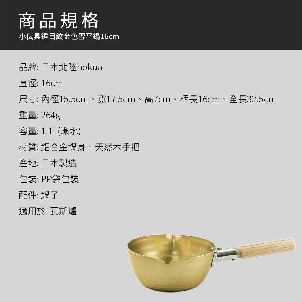 日本北陸 hokua - 小伝具錘目紋金色雪平鍋-16cm