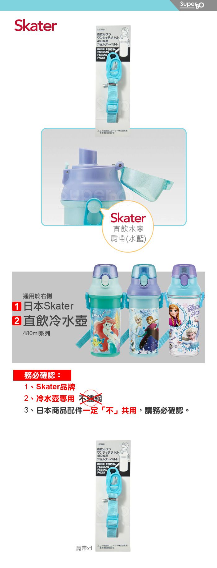 日本 SKATER - 兒童直飲冷水壺 (480ml)-肩帶-水藍