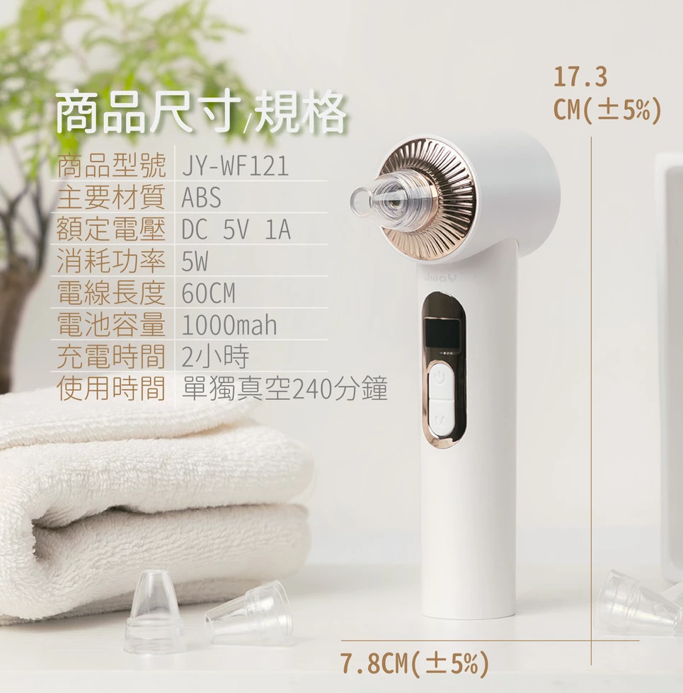 JWAY - 高畫質HD冷熱敷粉刺機-JY-WF121-白