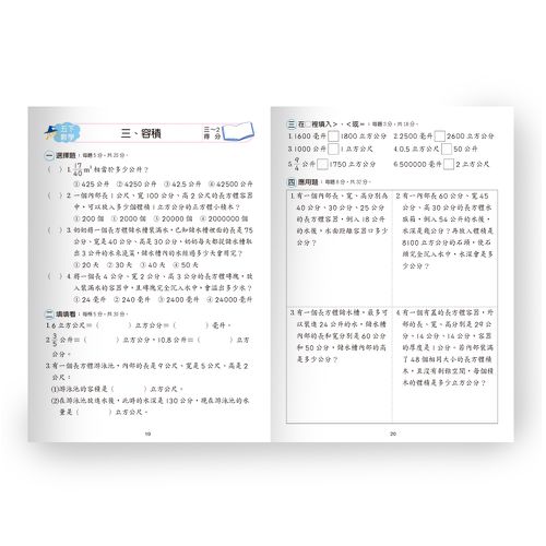 5下:國小數學全攻略(新綱)