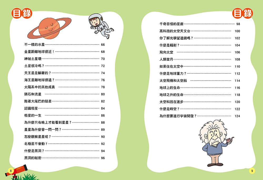 科學偵查隊：宇宙星球圖解百科