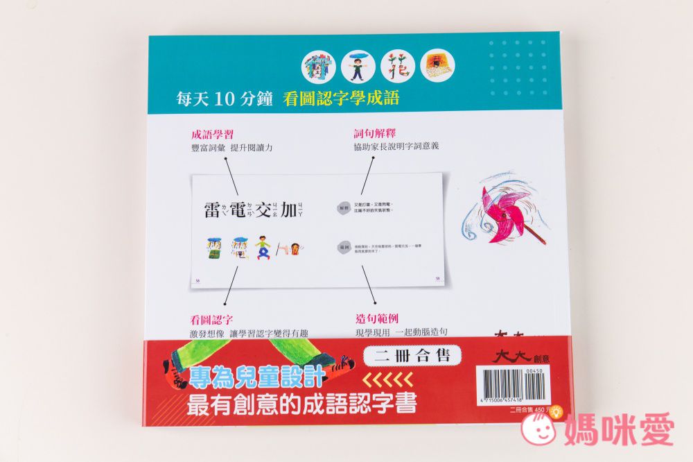 成語好好玩(二冊合售)