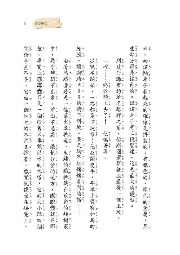 三個問號偵探團1：天堂動物園事件