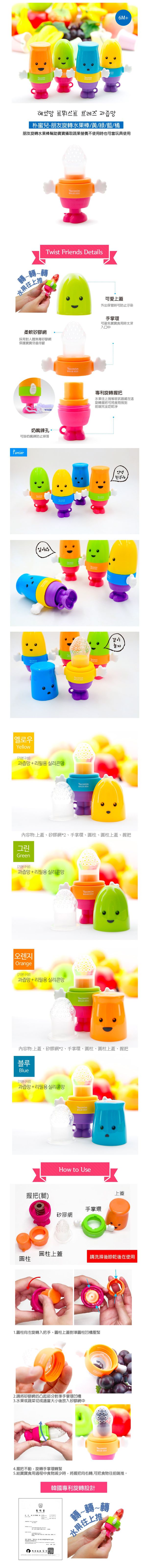 韓國 Pomier 朴蜜兒 - 朋友旋轉水果棒-黃 (6個月以上 (附矽膠替換嘴配件x1))