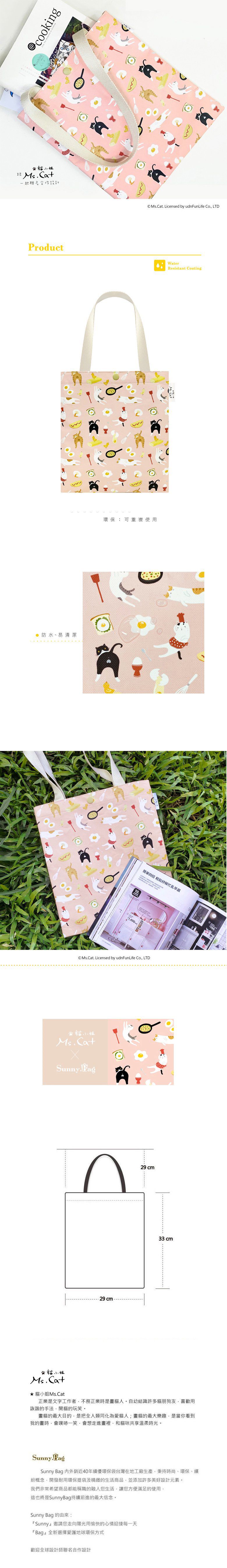 Sunny Bag - Sunny Bag x 貓小姐Ms.Cat 學院風側背袋-蛋蛋的N種吃法-粉