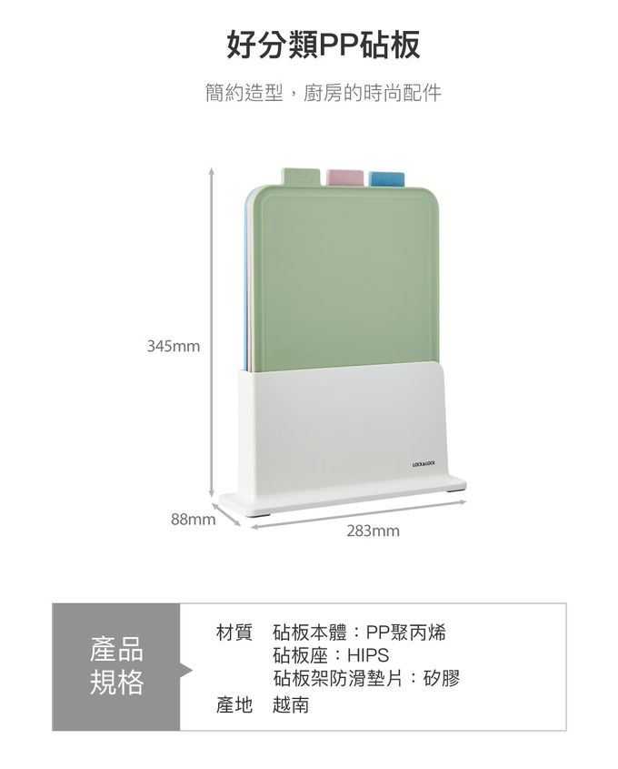 樂扣樂扣 - 好分類PP砧板