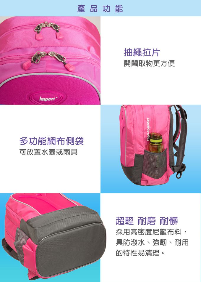 impact 怡寶 - 新一代成長型輕量護脊書包-桃紅|身高130cm以上