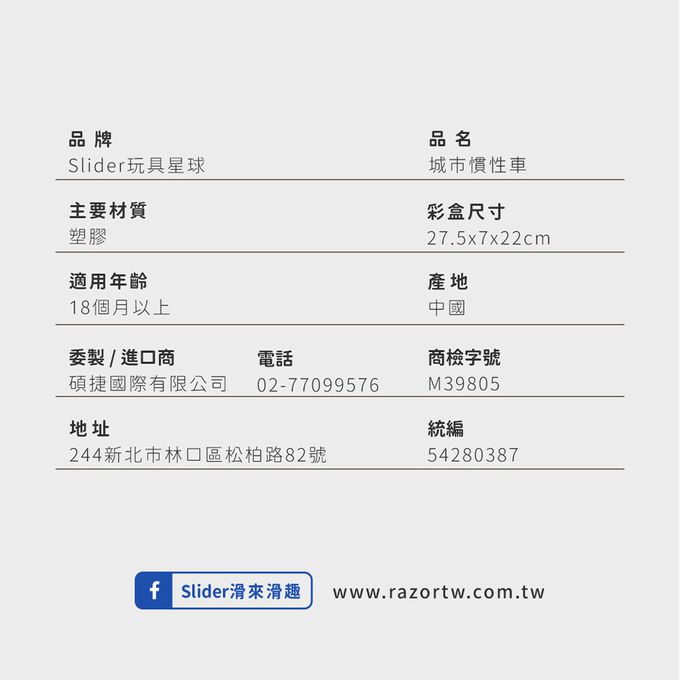 玩具星球 城市慣性車 玩具小車