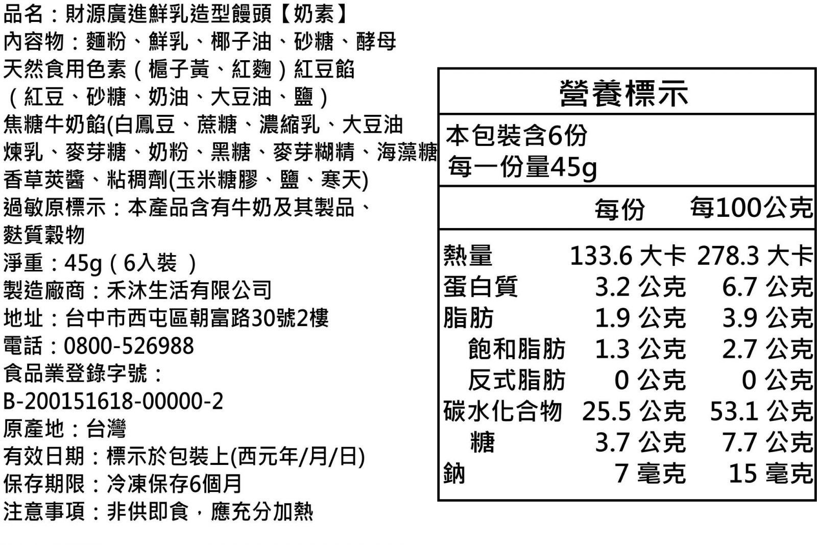 美姬饅頭 - 財源廣進鮮乳造型饅頭-6入-45g/顆