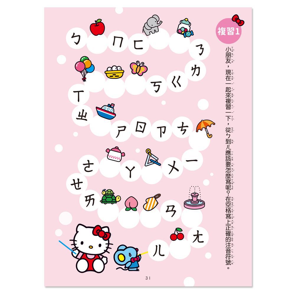Kittyㄅㄆㄇ練習本(32P)