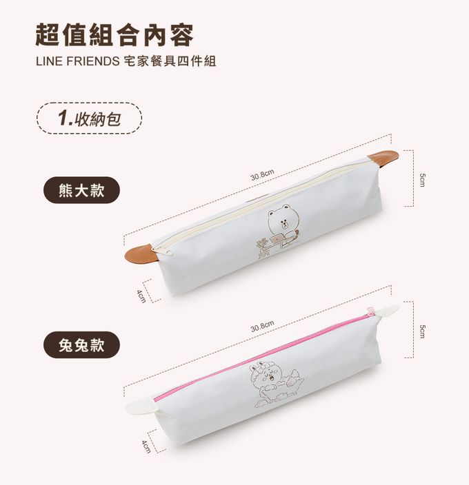 Hiromimi - LINE FRIENDS 宅家餐具四件組-熊大