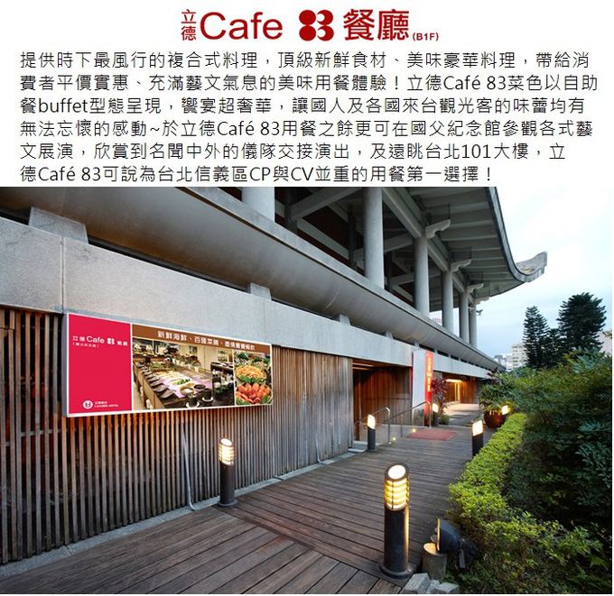 台北 立德Cafe83 - 【台北】立德Cafe83餐廳4人下午茶自助餐吃到飽