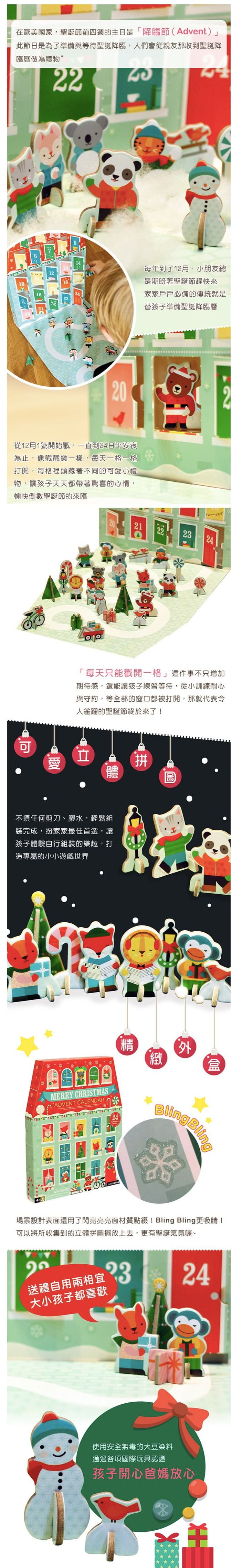 美國 Petit Collage - [冬季限定] 降臨曆-聖誕動物之家