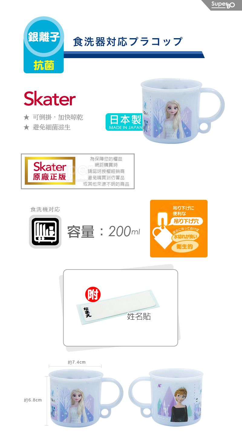 日本 SKATER - 銀離子吊掛漱口杯-冰雪奇緣