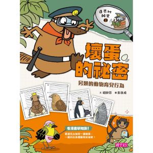 達克比辦案【最好笑動物知識漫畫★】1-5集套書(共5冊)