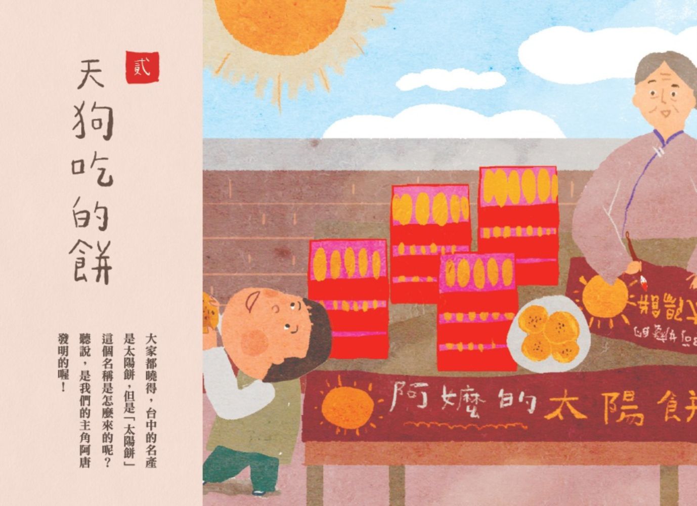 臺灣民間故事嬉遊記全系列(四本一套)