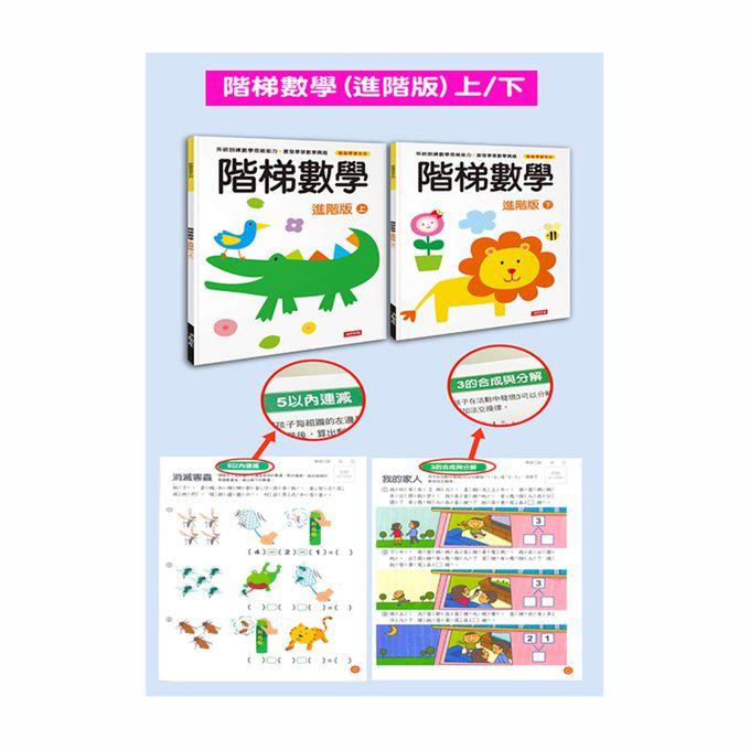 左右腦開發+階梯數學 全套16冊