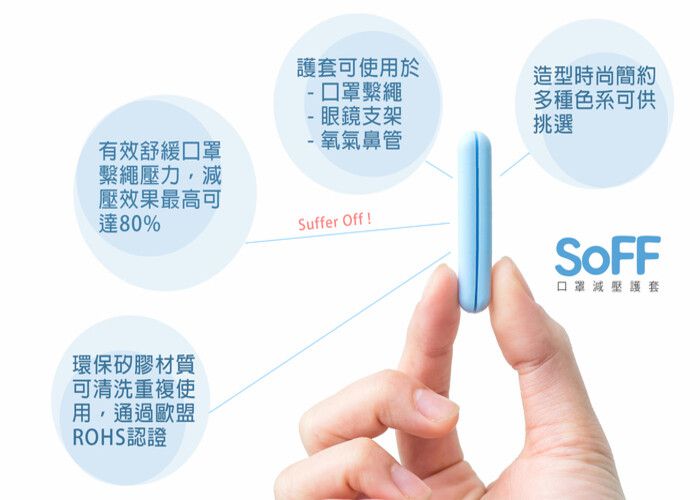 SOFF - 台灣製專利口罩減壓護套-二對-粉紅x1/透明x1