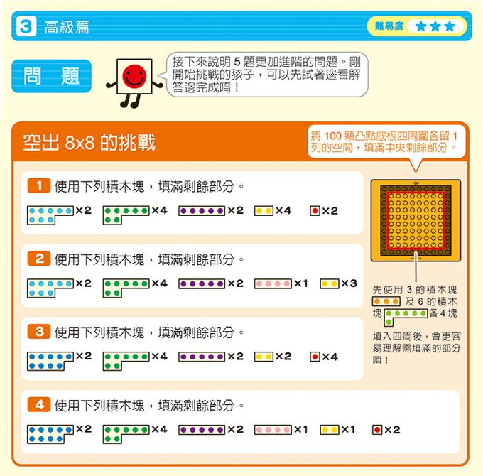 KUMON - 十以內的分解合成