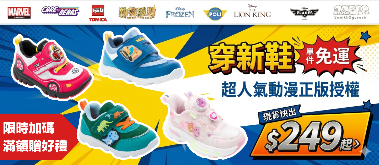 #9345 凱英童鞋活動