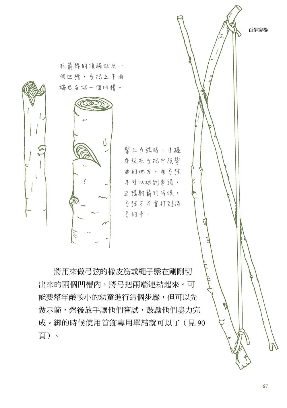 全世界孩子都想上的自然探險課：來自「森林學校」的遊戲教育與成長指南