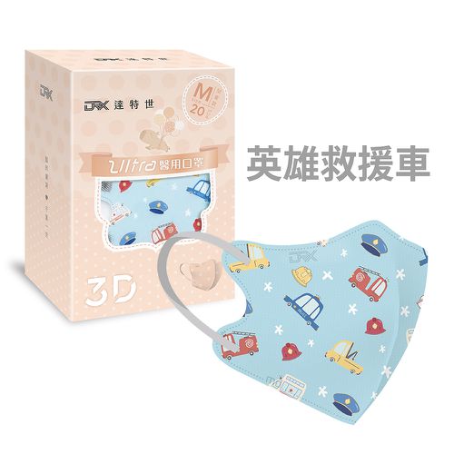 醫用3D Ultra口罩-英雄救援車-幼幼S/兒童M-20入