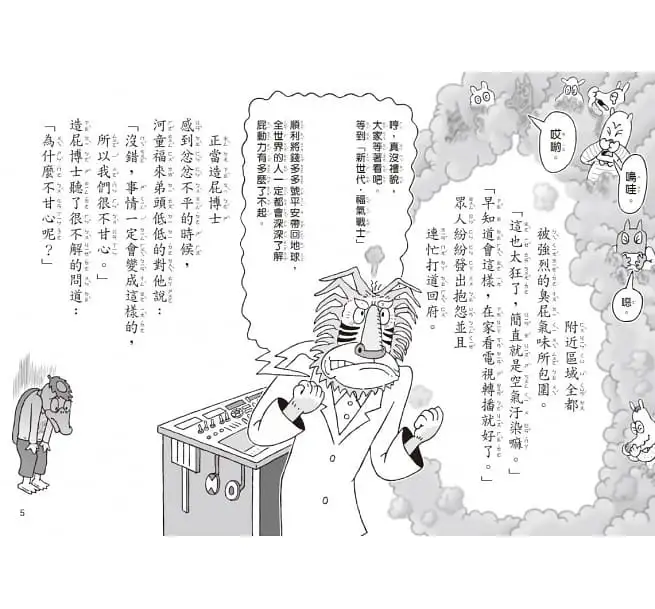 怪傑佐羅力60:怪傑佐羅力太空大作戰-精裝