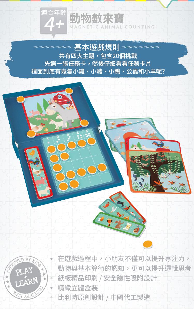 比利時 Scratch - 幼兒桌遊玩具-動物數來寶