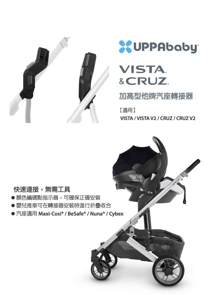 美國UPPAbaby - 加高型他牌汽座轉接器