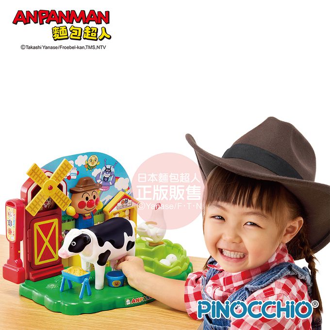 麵包超人 哞哞牧場家家酒
