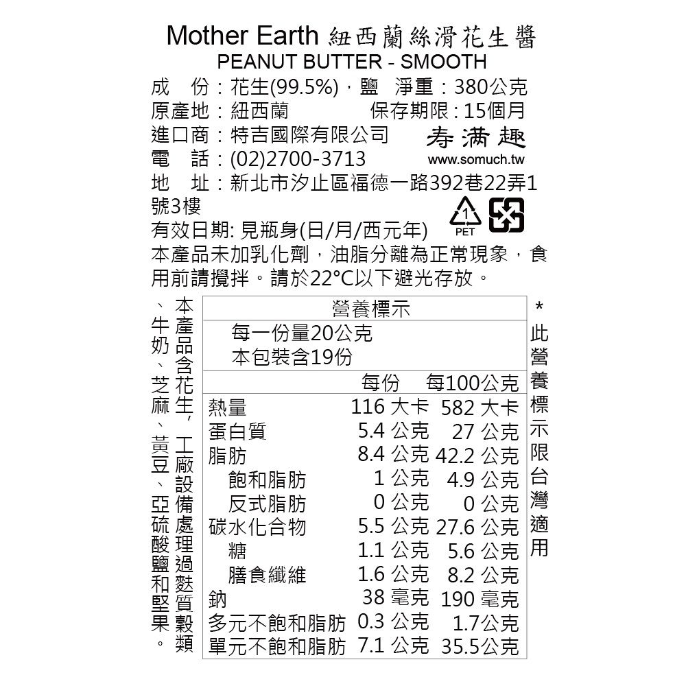 紐西蘭Mother Earth超級花生醬3瓶組-絲滑*1+奇亞籽*2 (380gx3)