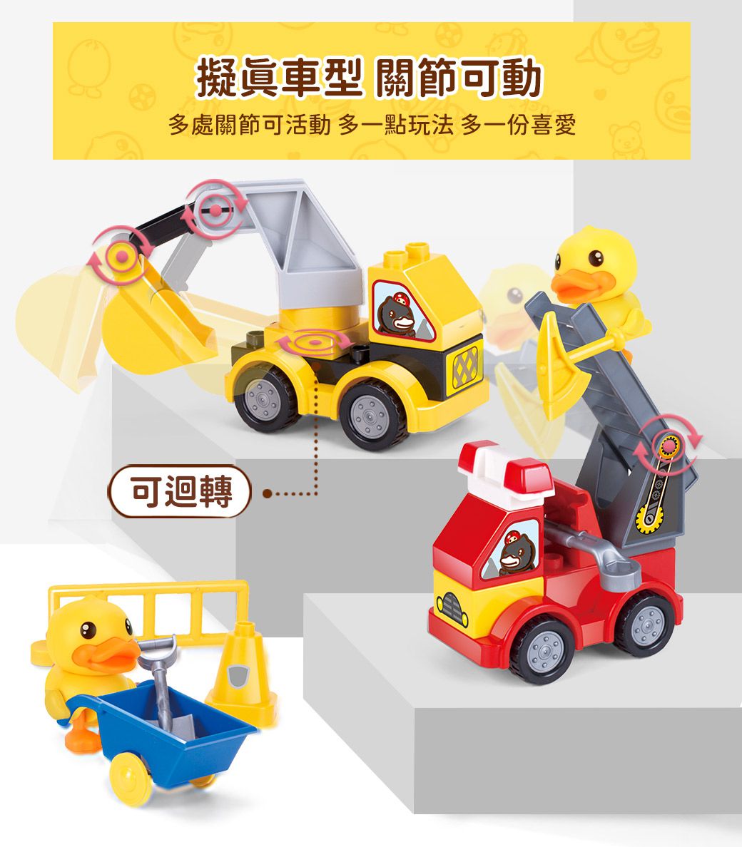 B.Duck 小黃鴨 - 大顆粒積木工程汽車 110PCS_得寶相容-36個月以上
