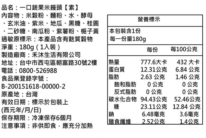 美姬饅頭 - 一口蔬果米饅頭 (一袋)-180g