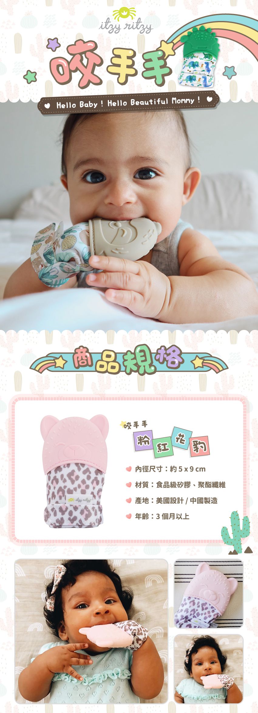 美國Itzy Ritzy - 咬手手-粉紅花豹